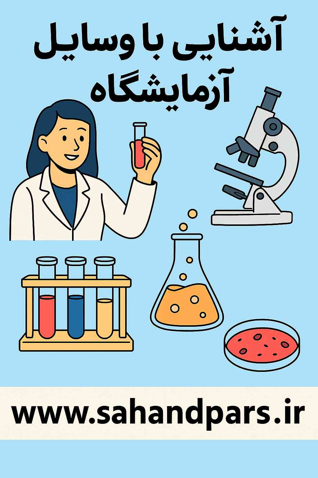 کاتالوگ تجهیزات آزمایشگاه تخصصی تربیت بدنی